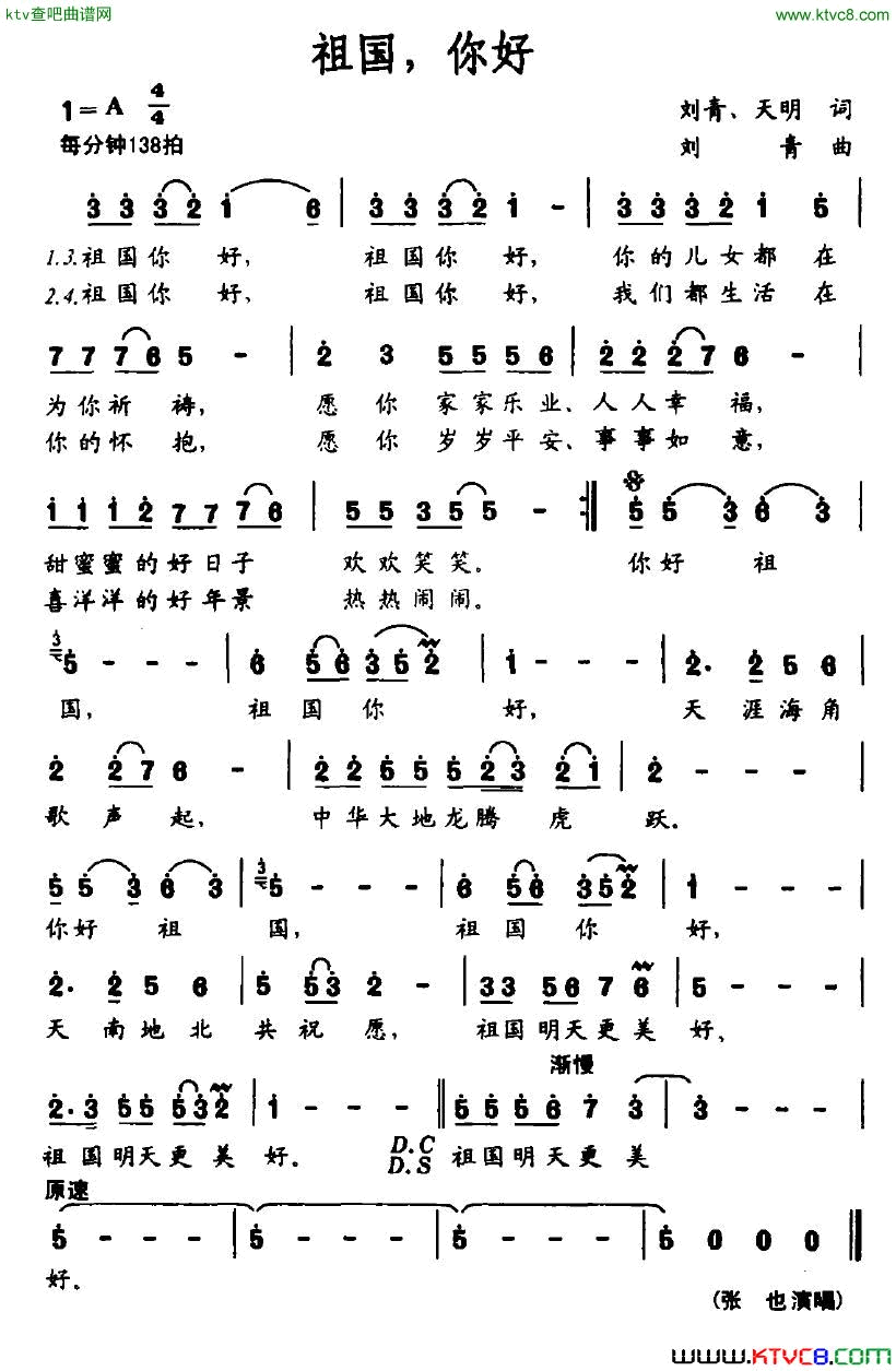 祖国，你好刘青/天明词刘青曲简谱1