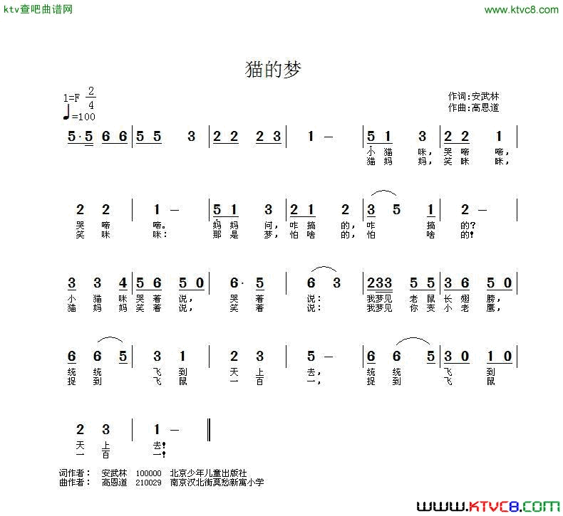 猫的梦简谱1