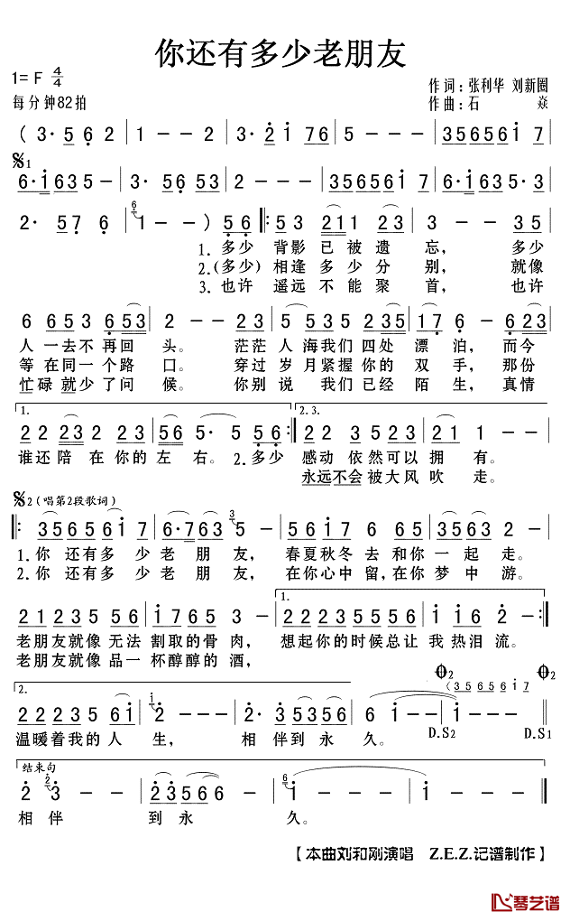 你还有多少老朋友简谱(歌词)-刘和刚演唱-Z.E.Z.记谱制作1