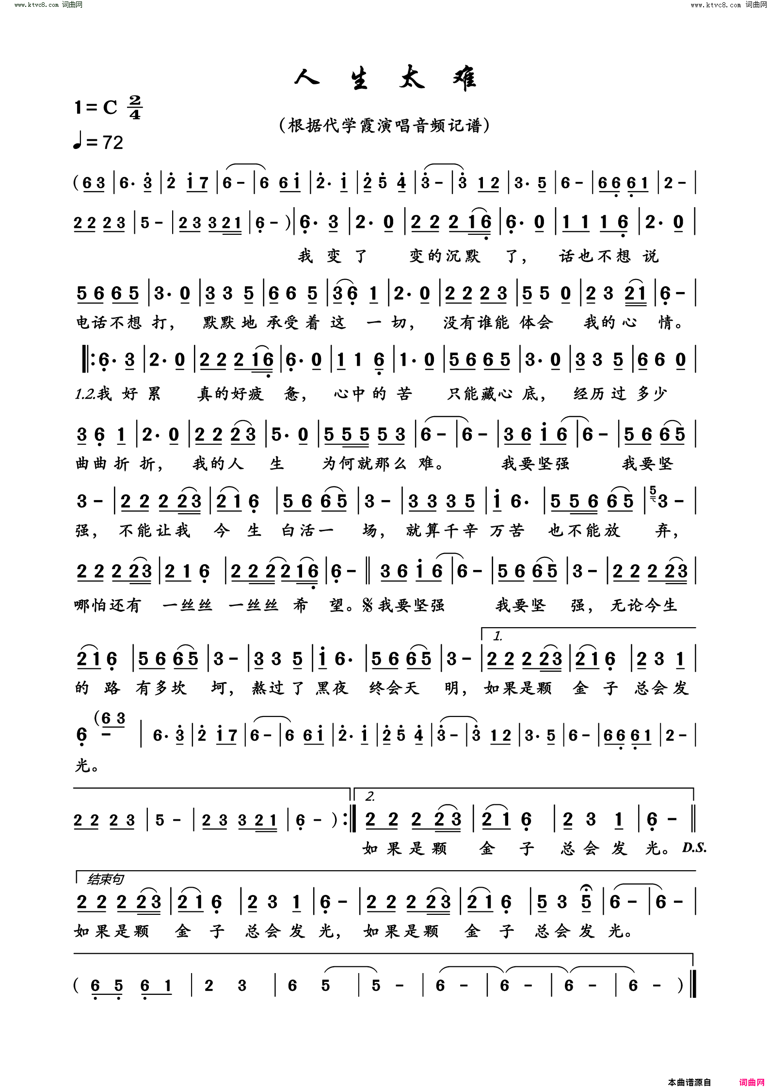 人生太难简谱-代学霞演唱-代学霞/代学霞词曲1