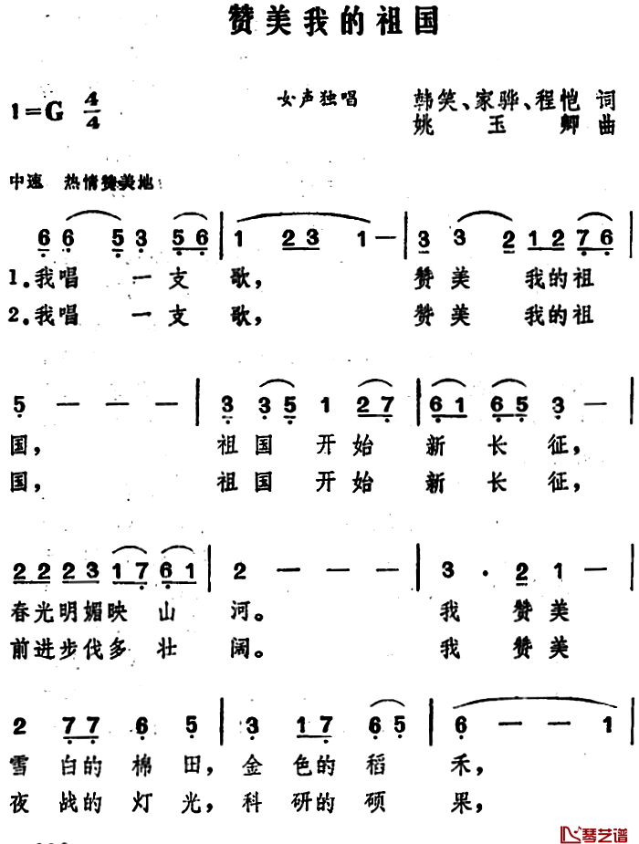 赞美我的祖国简谱-韩笑 家骅 程恺词 姚玉卿曲1