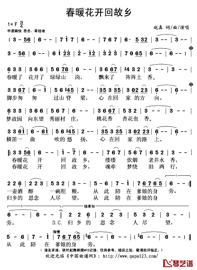 春暖花开回故乡简谱(歌词)-赵真演唱-秋叶起舞记谱上传1