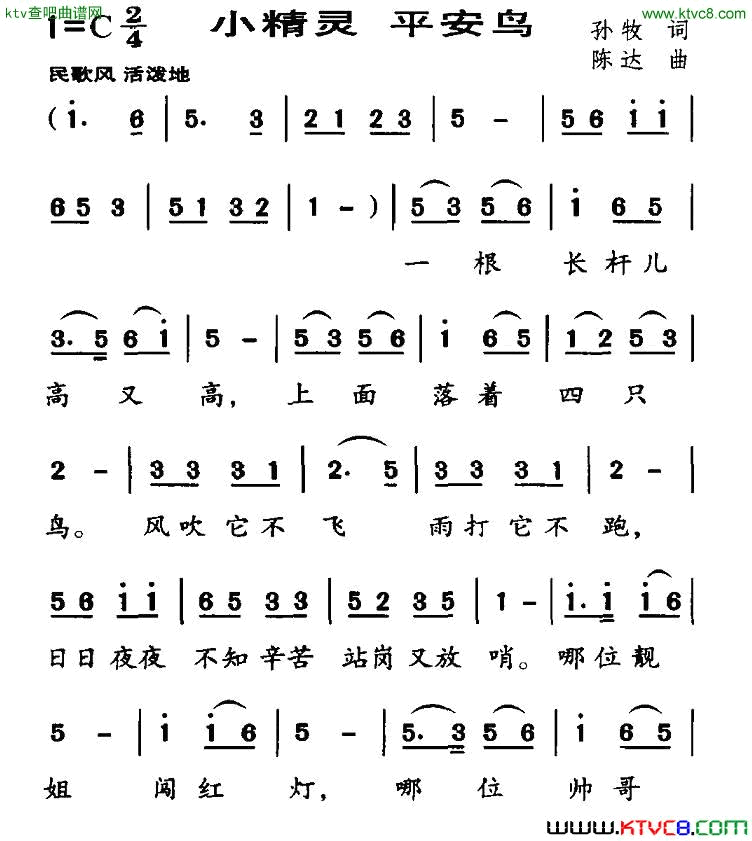小精灵平安鸟简谱1