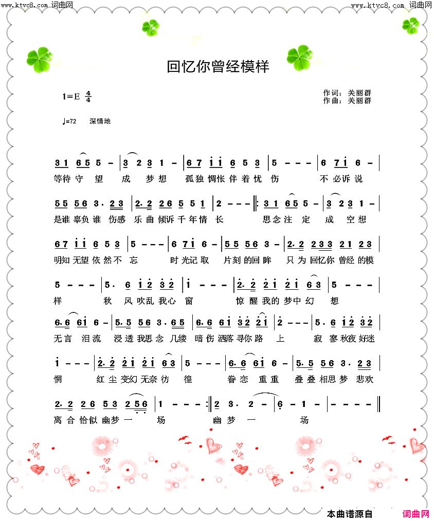 回忆你曾经模样简谱-快乐好歌演唱-关丽群/关丽群词曲1
