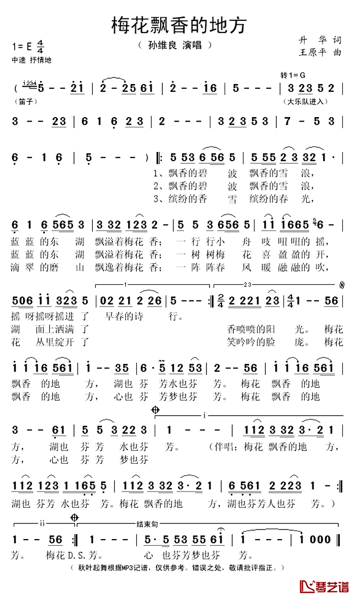 梅花飘香的地方简谱(歌词)-孙维良演唱-秋叶起舞记谱上传1