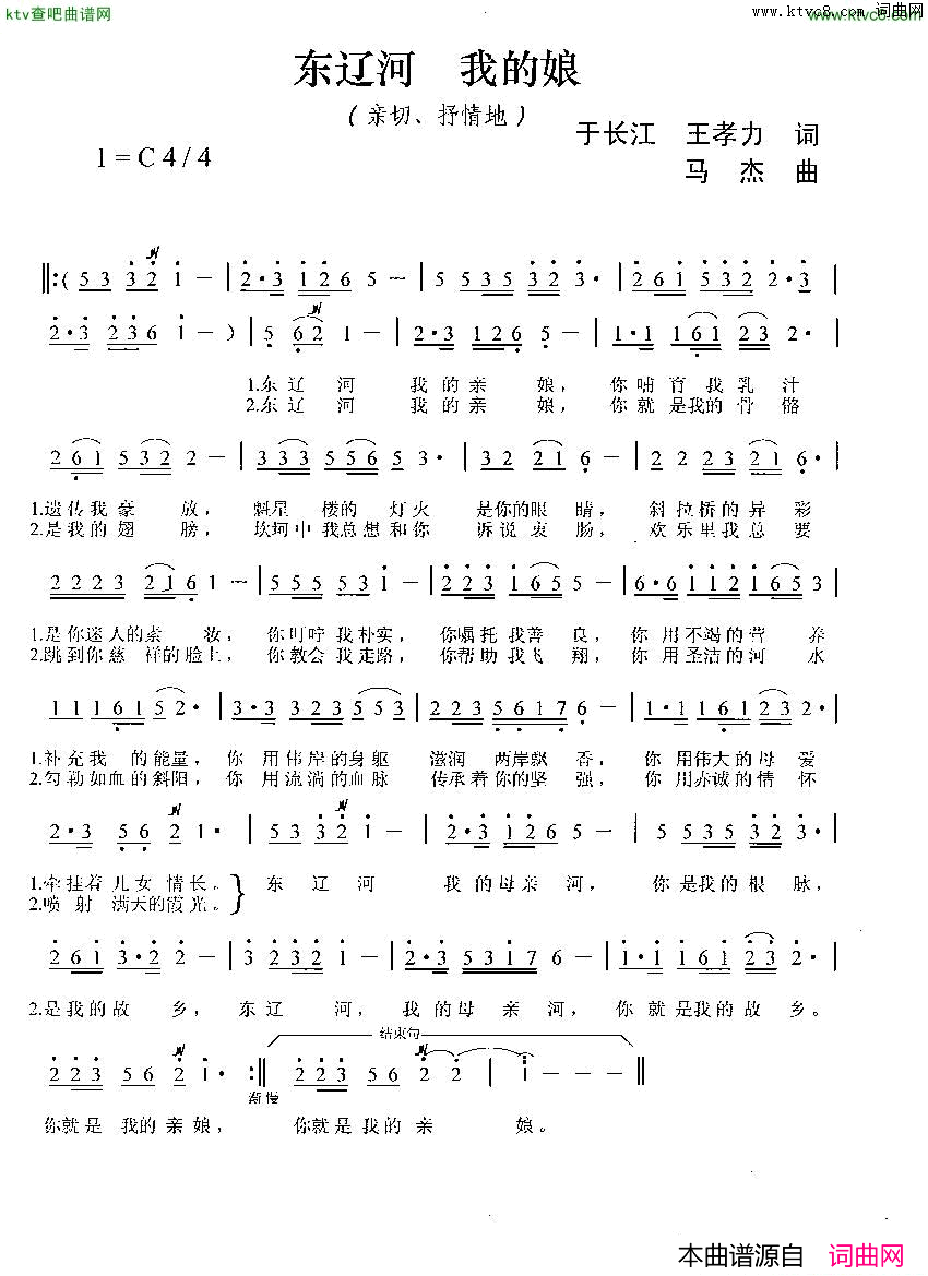 东辽河我的亲娘简谱-陈慧萍演唱-于长江、王孝利/马杰词曲1