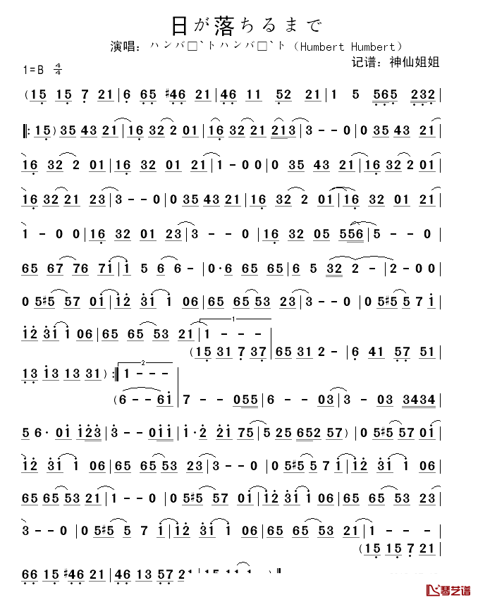 日が落ちるまで简谱1