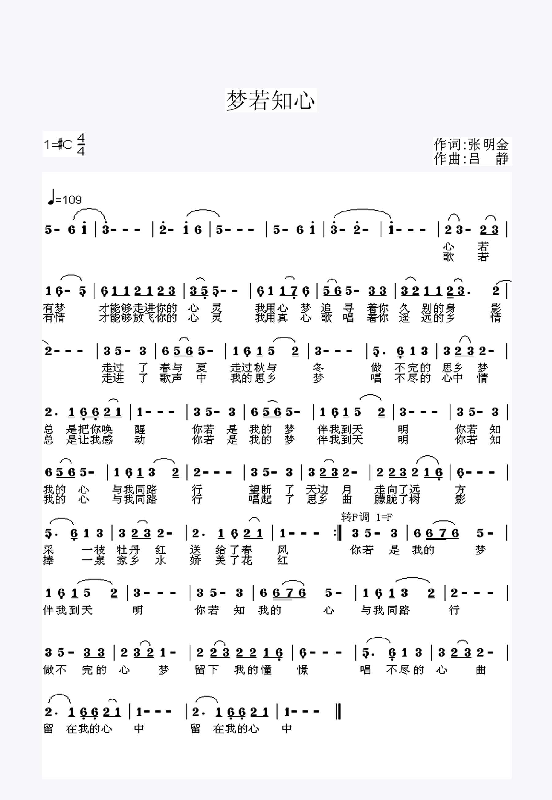 梦若知心简谱1