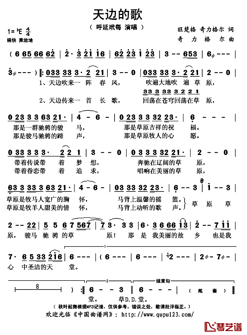 天边的歌简谱(歌词)-呼延玳每演唱-秋叶起舞记谱上传1