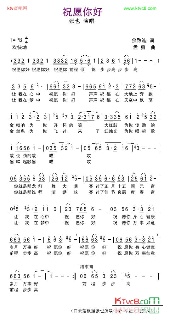 祝愿你好简谱-张也演唱1