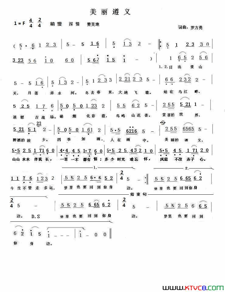 美丽遵义简谱-文子演唱-罗方勇/罗方勇词曲1