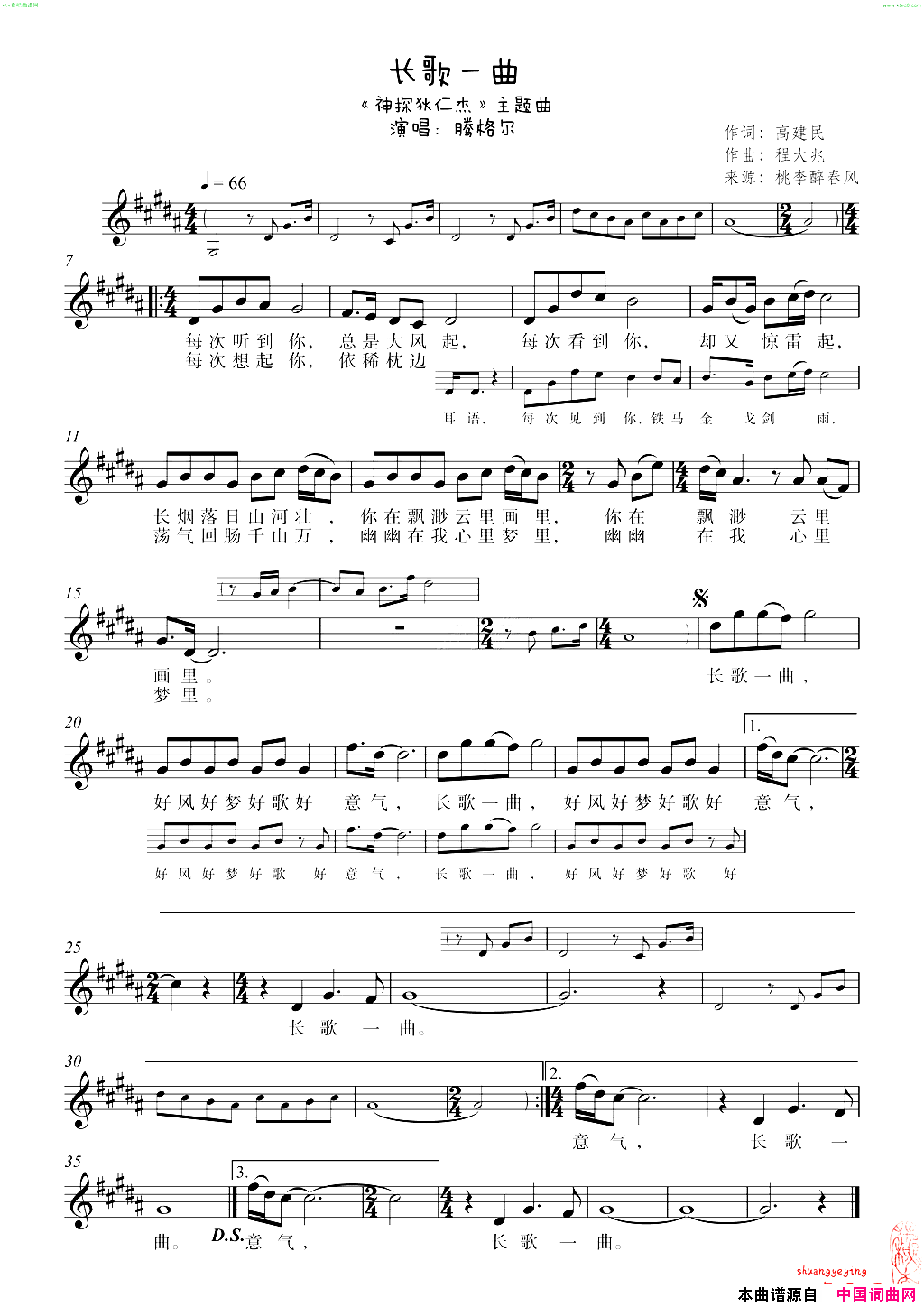 长歌一曲【线谱】简谱-腾格尔演唱1