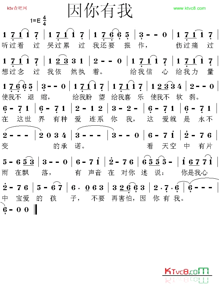 因你有我简谱1