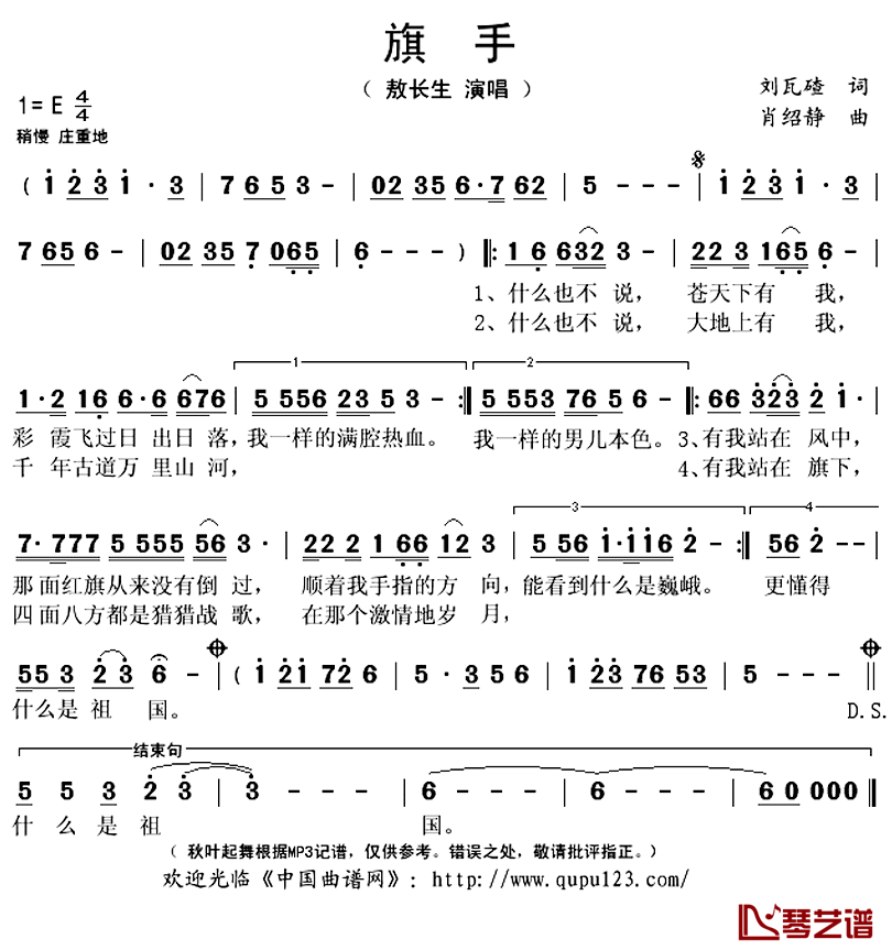 旗手简谱(歌词)-敖长生演唱-秋叶起舞记谱上传1