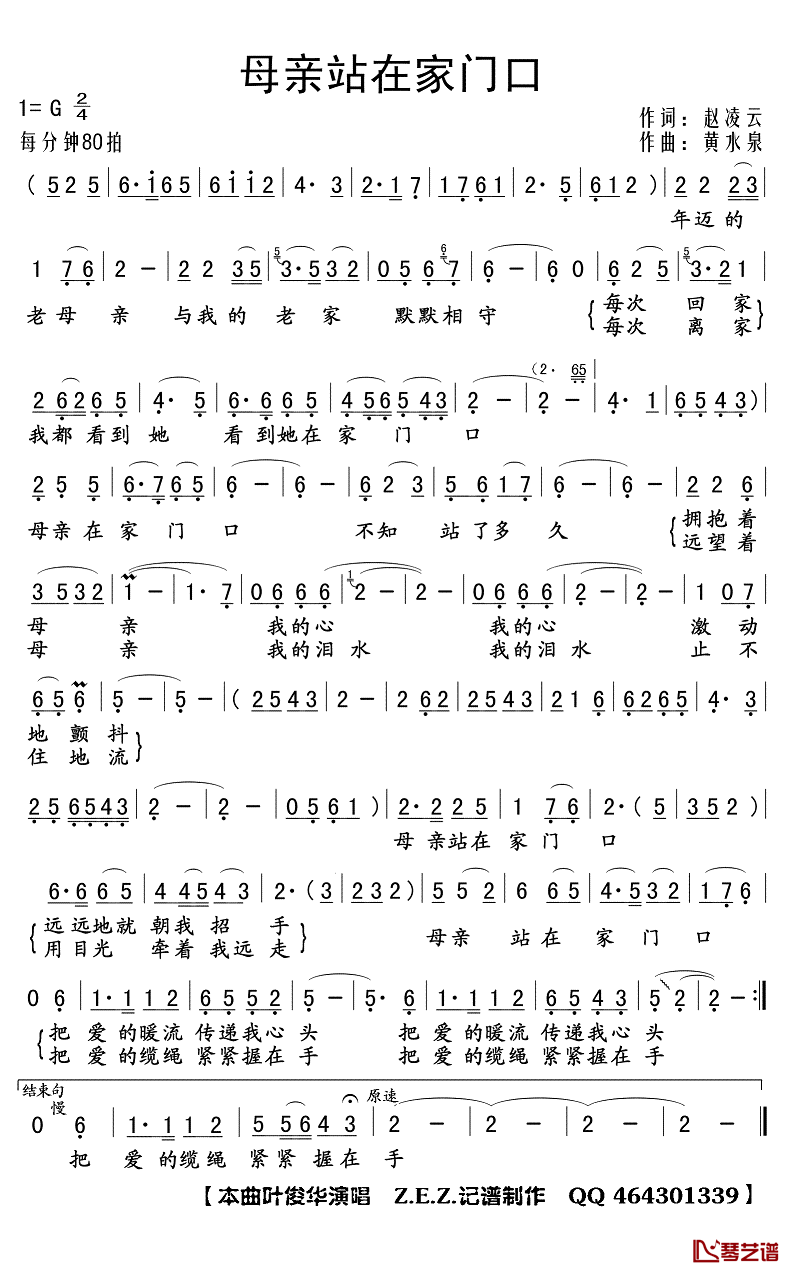 母亲站在家门口简谱(歌词)-叶俊华演唱-Z.E.Z.曲谱1
