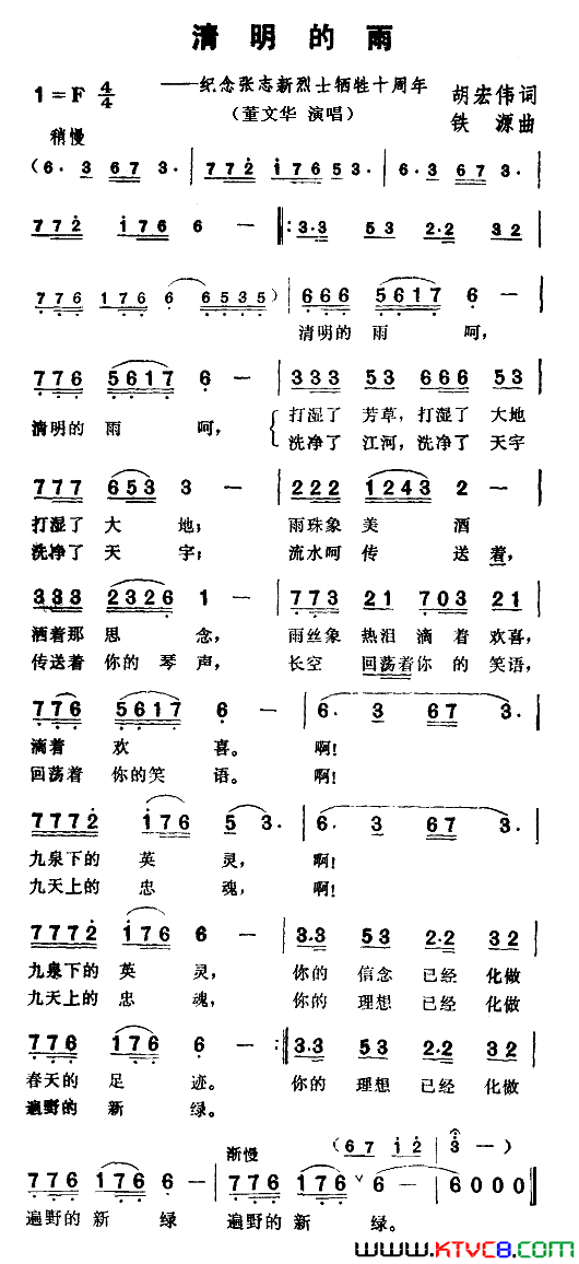 清明的雨简谱-董文华演唱-胡宏伟/铁源词曲1