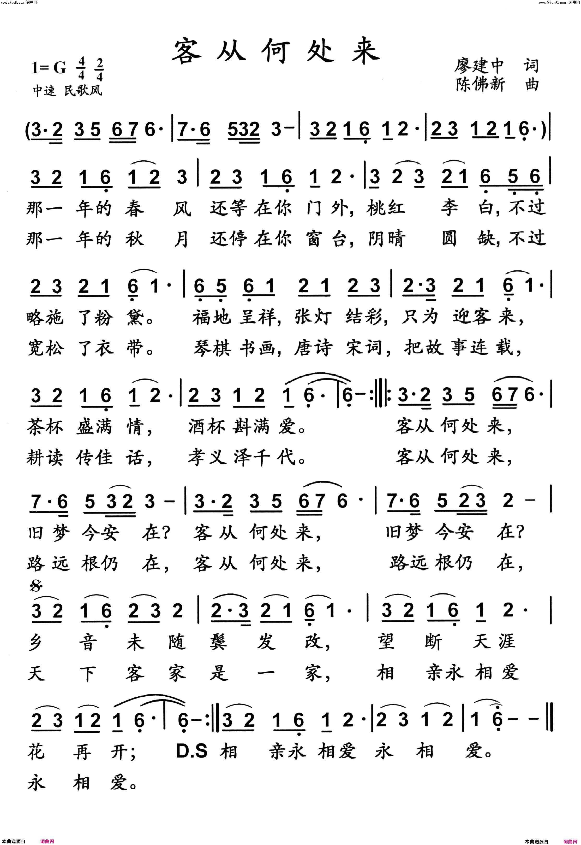客从何处来简谱1