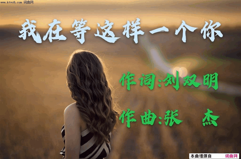 我在等这样一个你简谱1