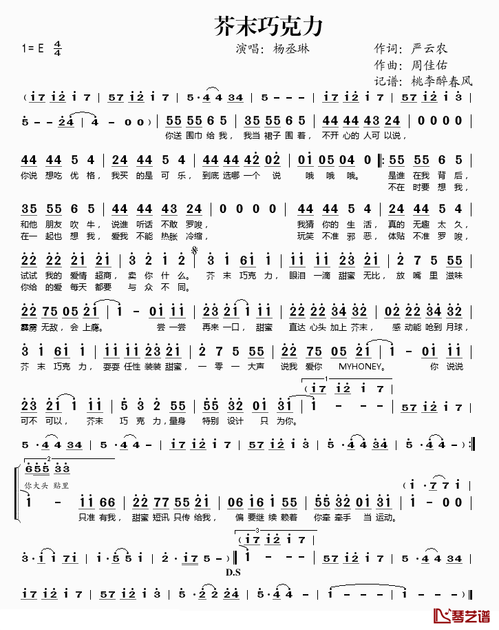 芥末巧克力简谱(歌词)-杨丞琳演唱-桃李醉春风记谱1