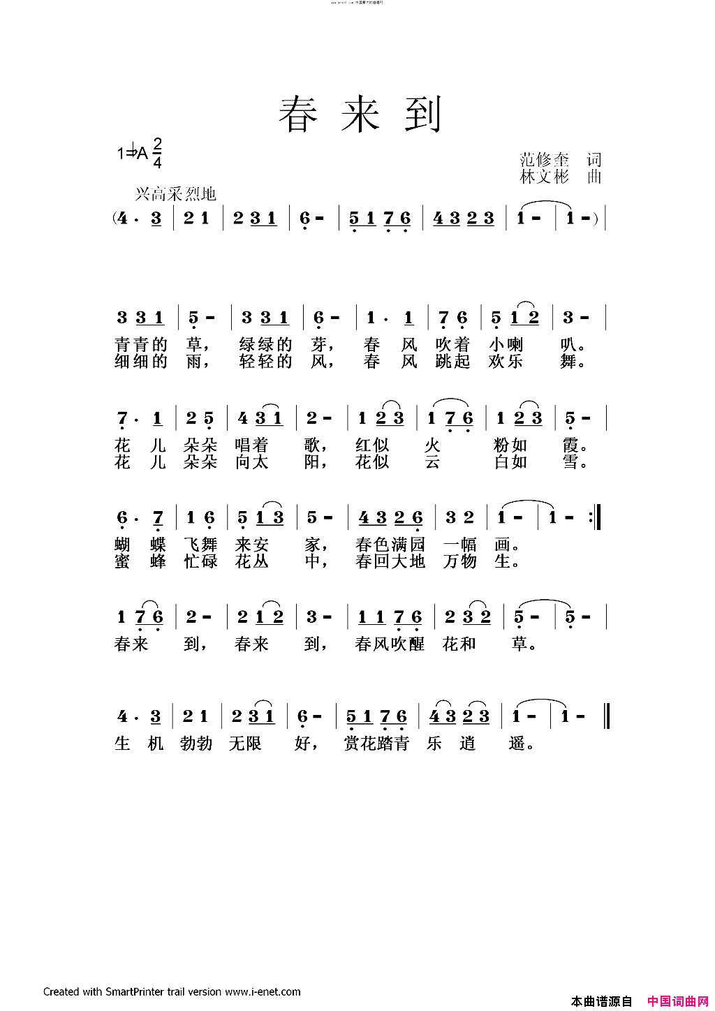 儿歌：春来到简谱-暂无演唱-范修奎/林文彬词曲1