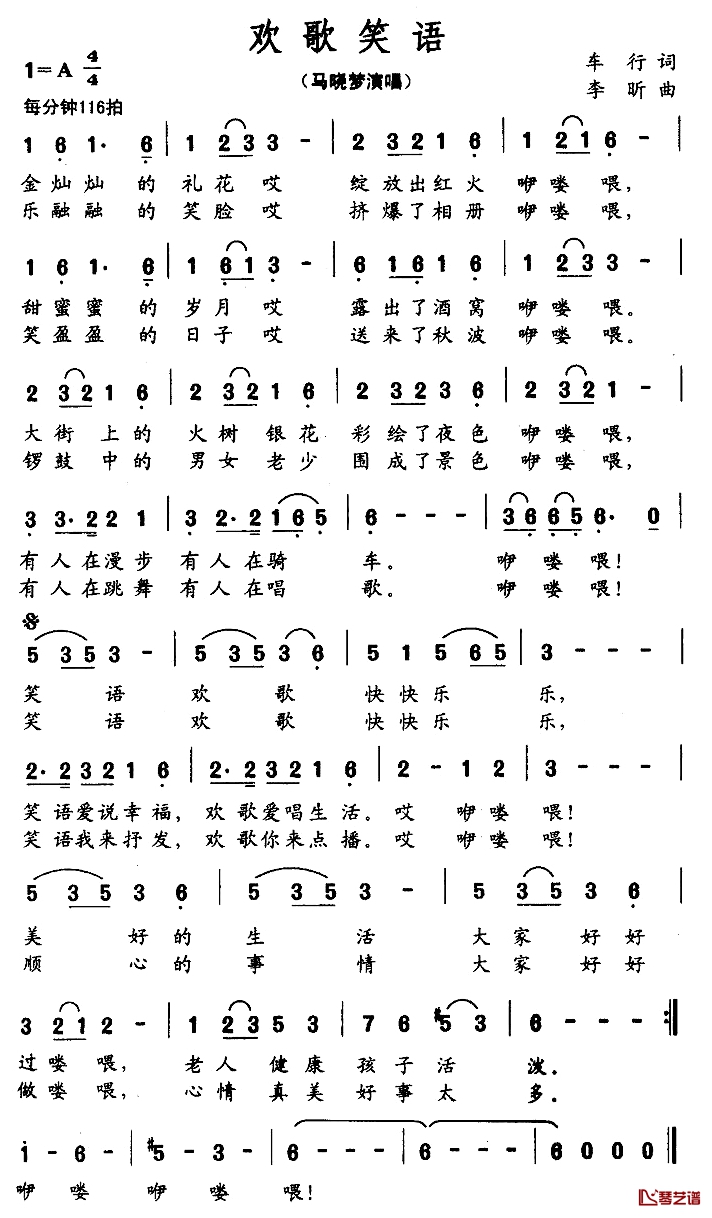 欢歌笑语简谱-马晓梦演唱1