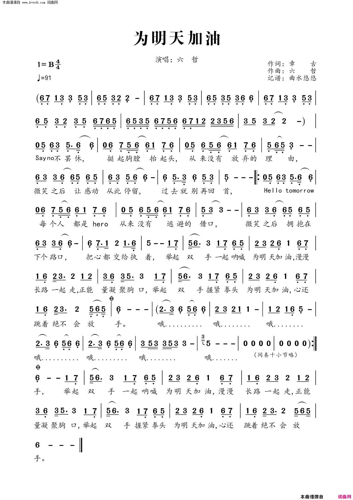 为明天加油简谱-六哲演唱-章古/六哲词曲1