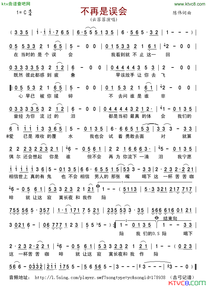 不再是误会简谱-云菲菲演唱-陈伟/陈伟词曲1