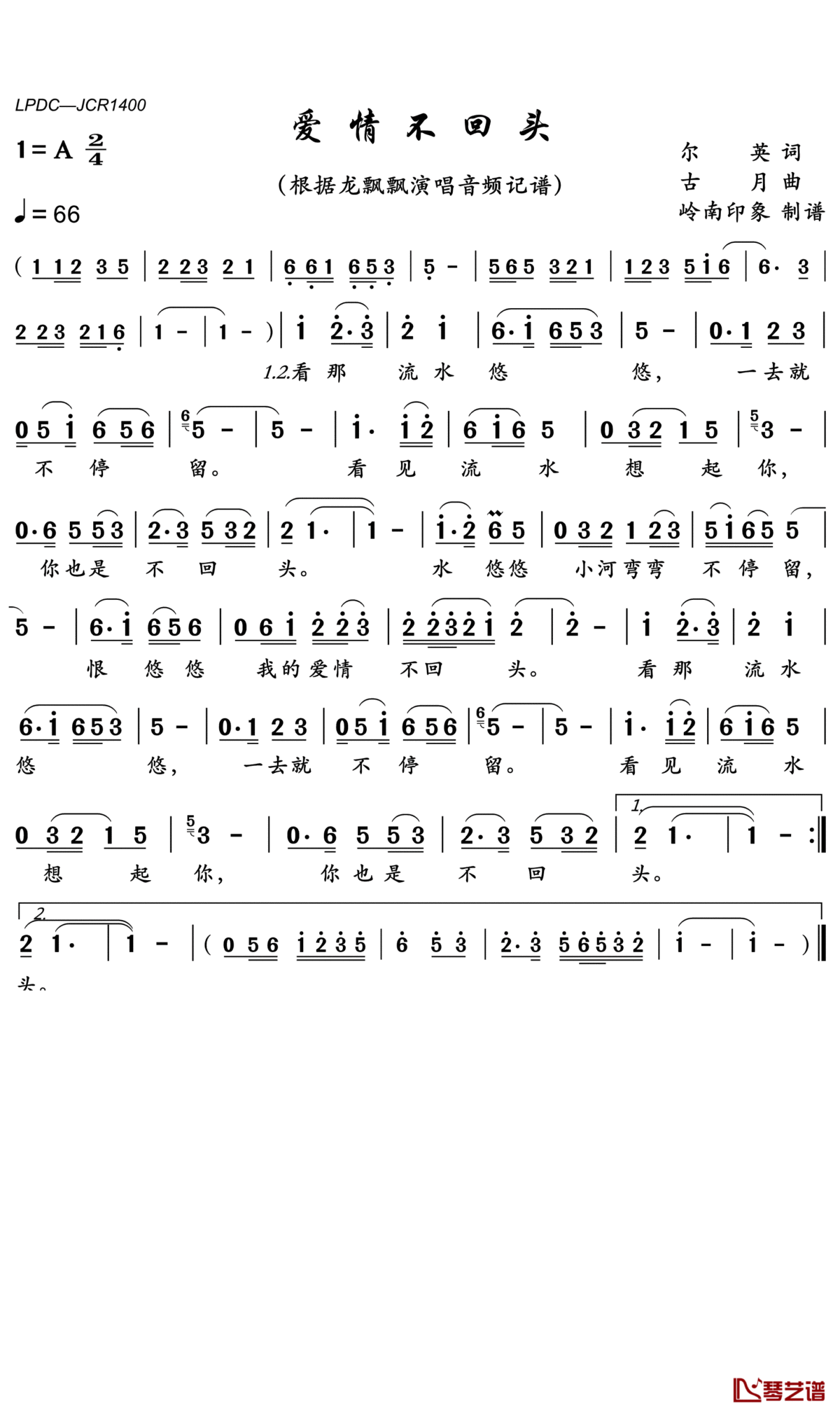 爱情不回头简谱(歌词)-龙飘飘演唱-岭南印象曲谱1