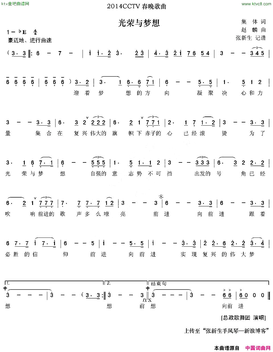 光荣与梦想集体词赵麟曲简谱1