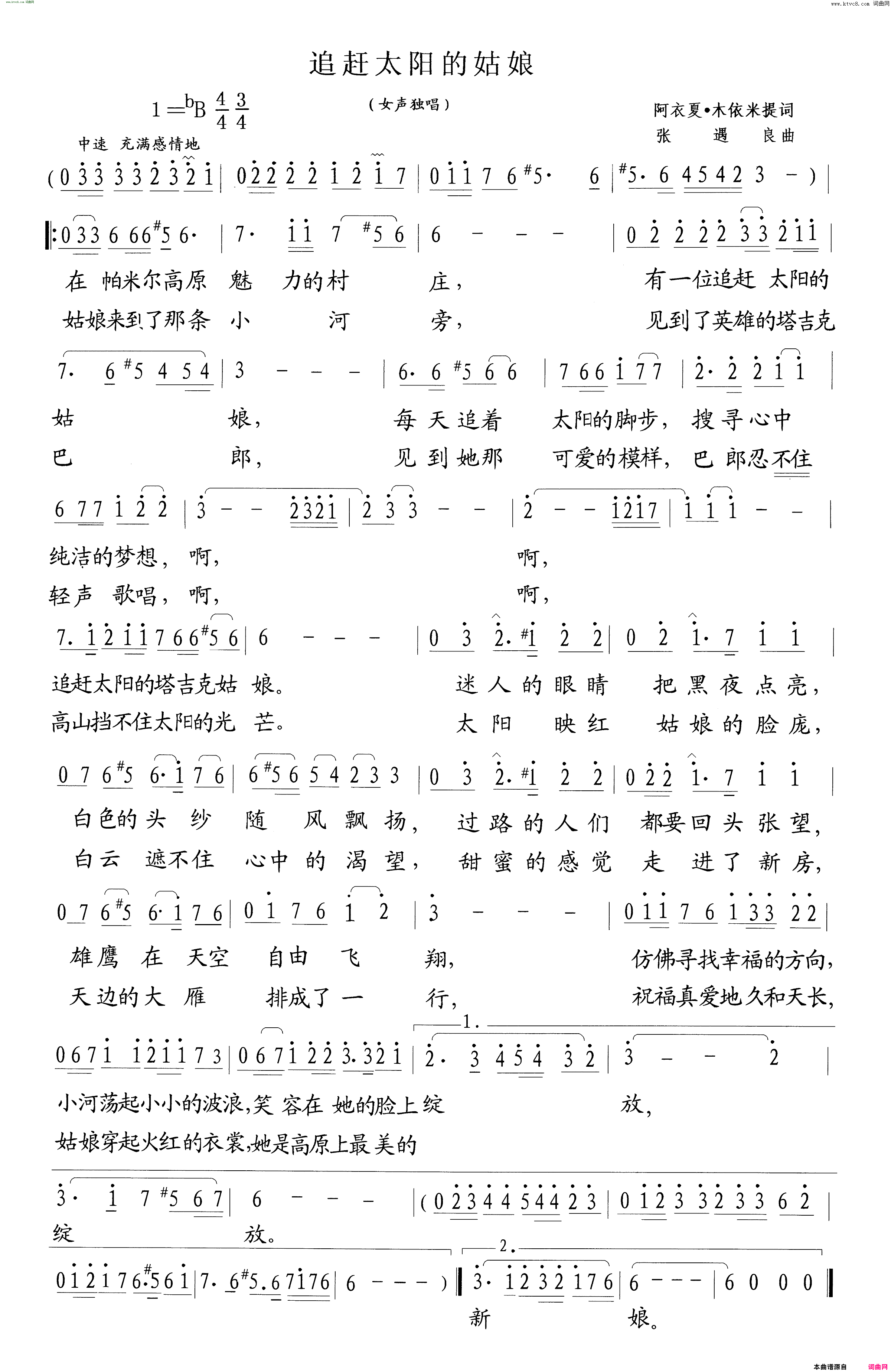 追赶太阳的姑娘简谱1