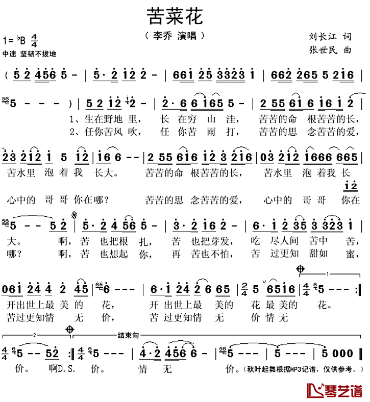 苦菜花简谱(歌词)-李乔演唱-秋叶起舞记谱上传1