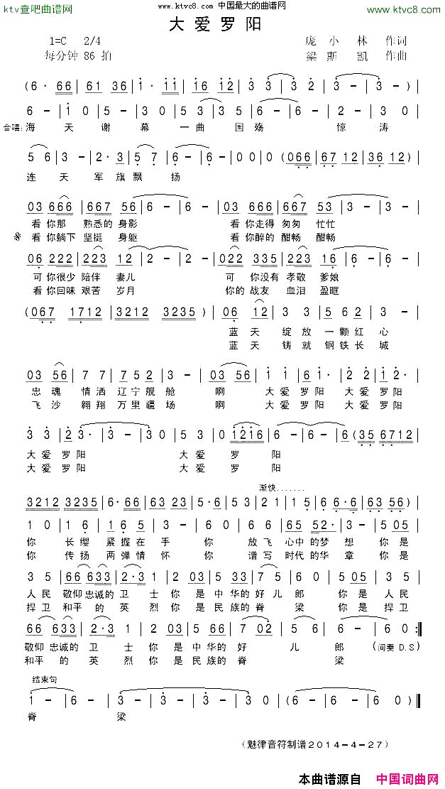 大爱罗阳简谱1