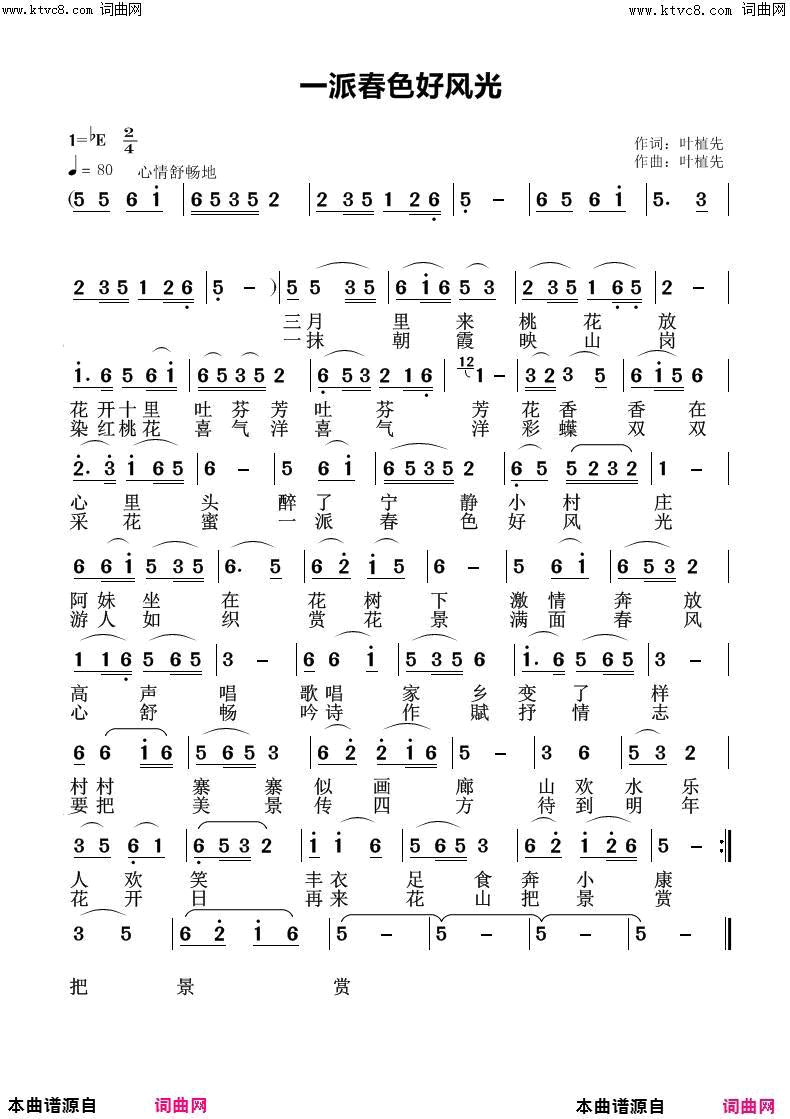 一派春色好风光简谱1