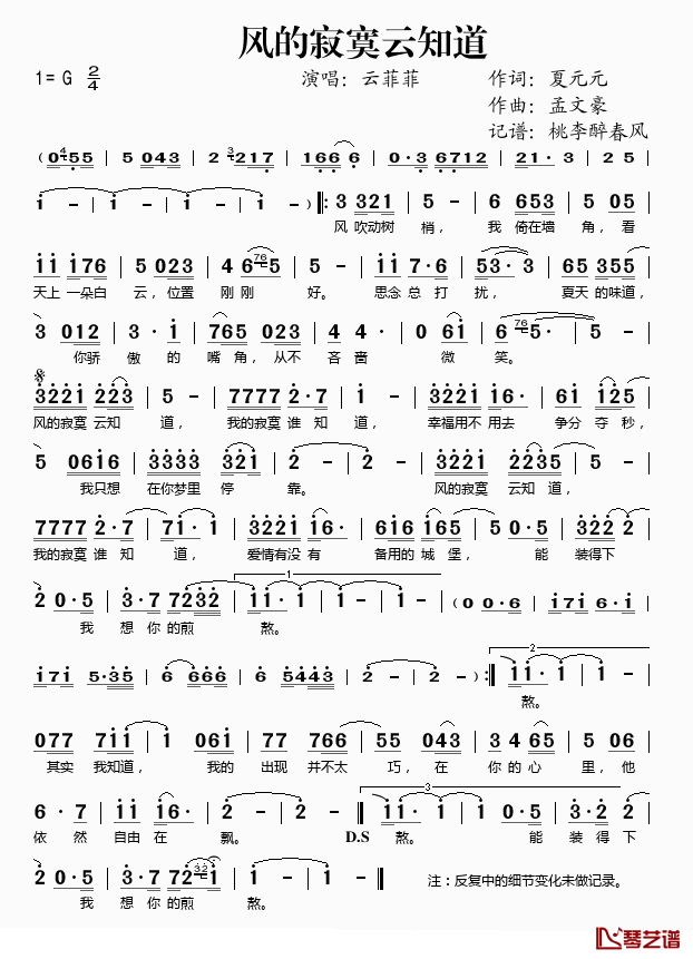 风的寂寞云知道简谱(歌词)-云菲菲演唱-桃李醉春风记谱1
