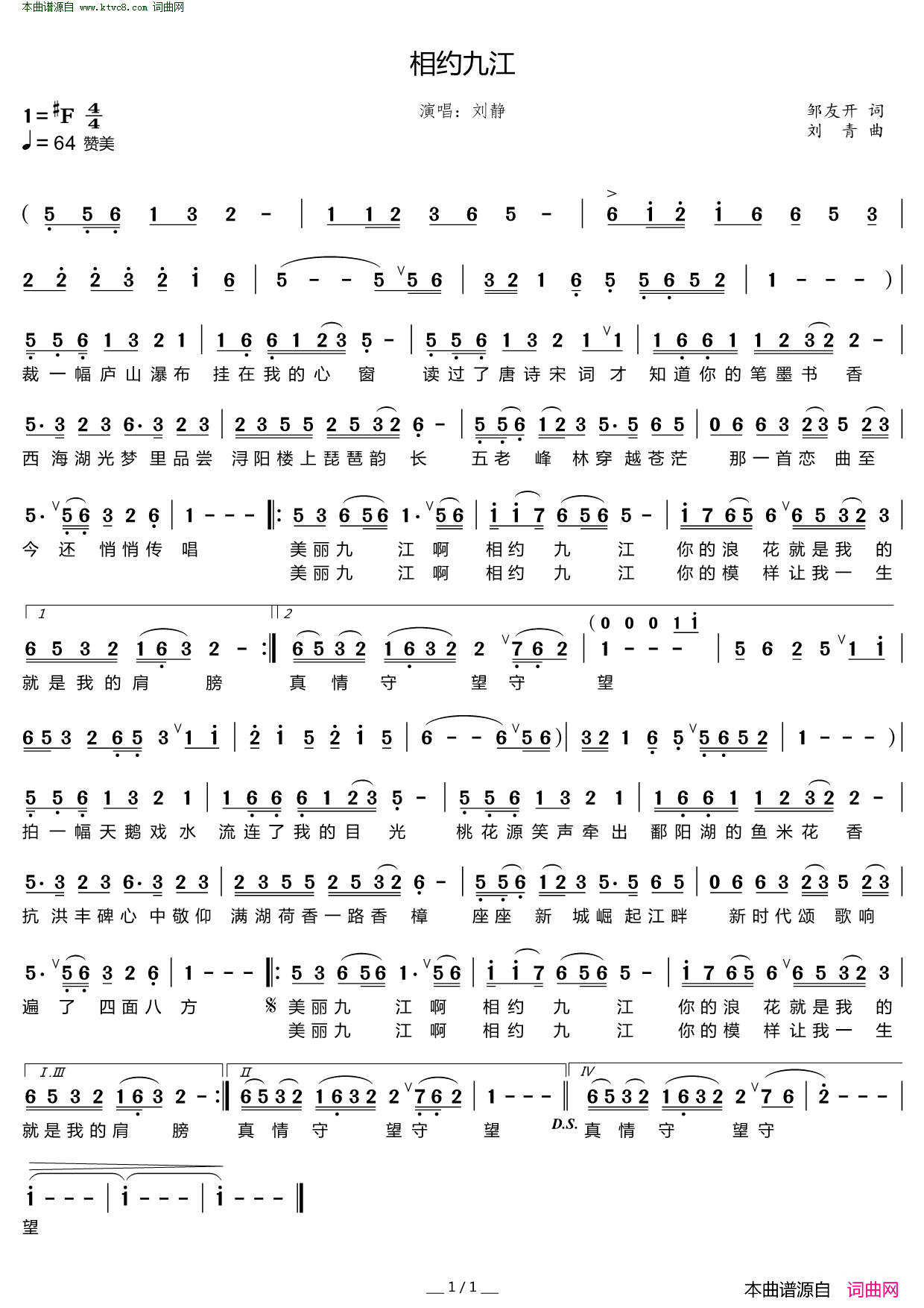 相约九江简谱-刘静演唱-邹友开/刘青词曲1