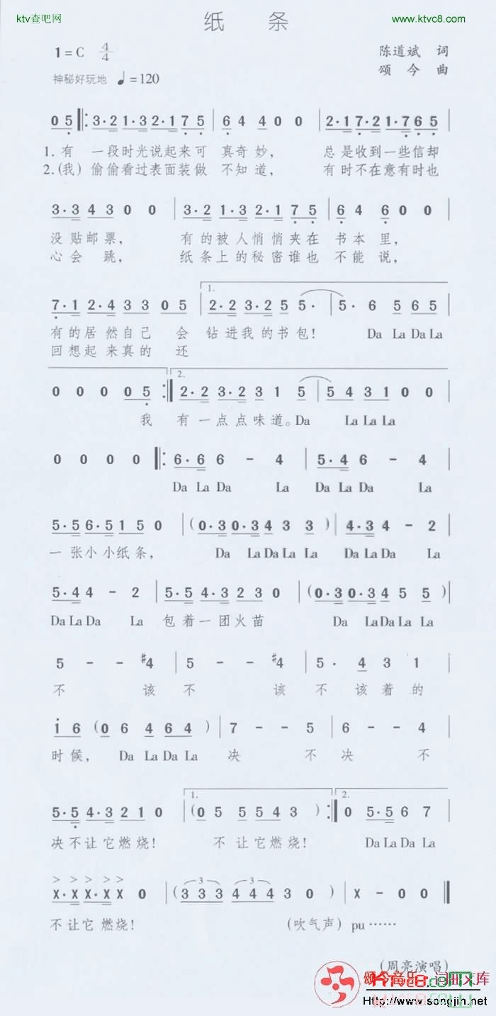 纸条简谱-颂今音乐演唱1