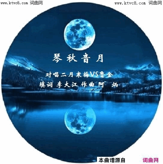 琴秋音月简谱-二月寒梅、鲁金演唱-李大江(填词)/阿炳词曲1