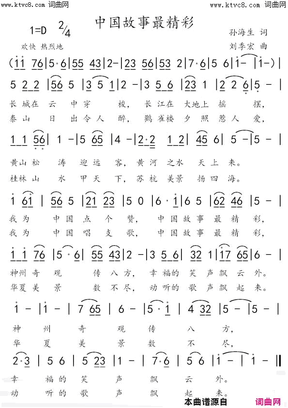 中国故事最精彩简谱1