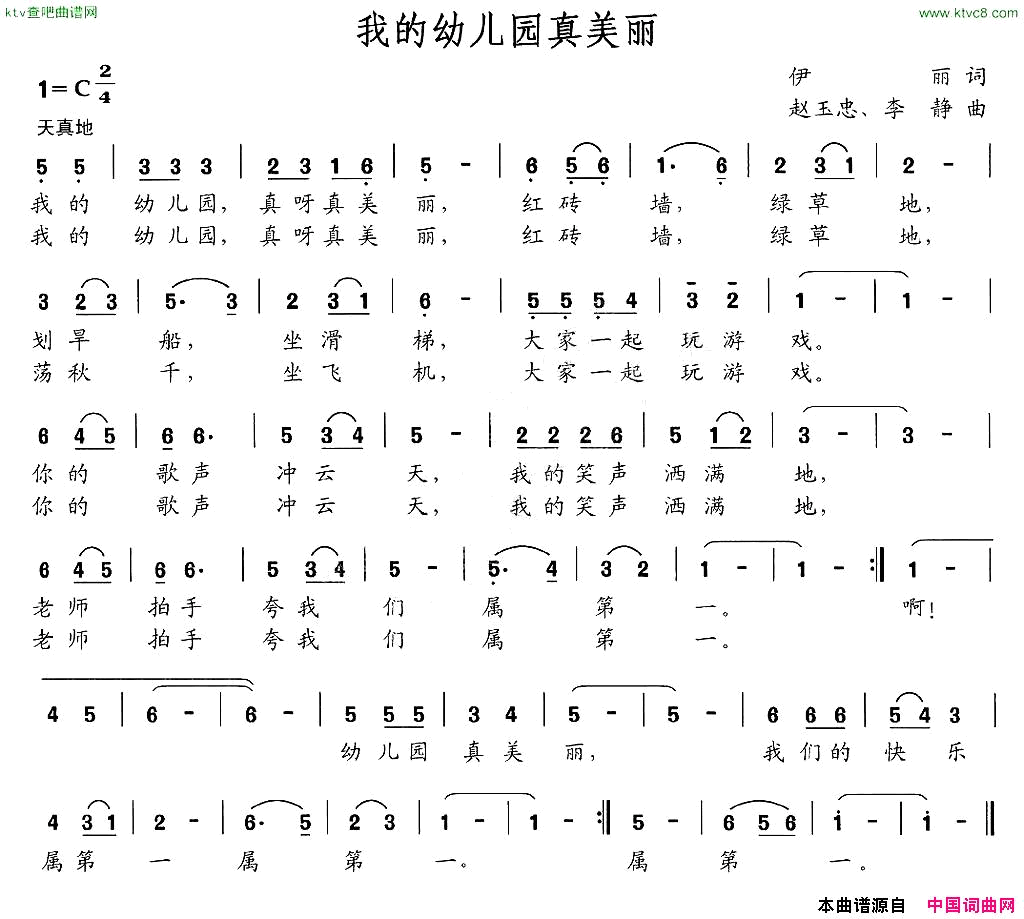 我的幼儿园真美丽简谱1
