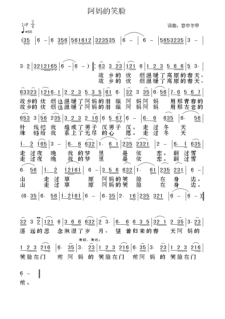 妈妈的笑脸简谱1
