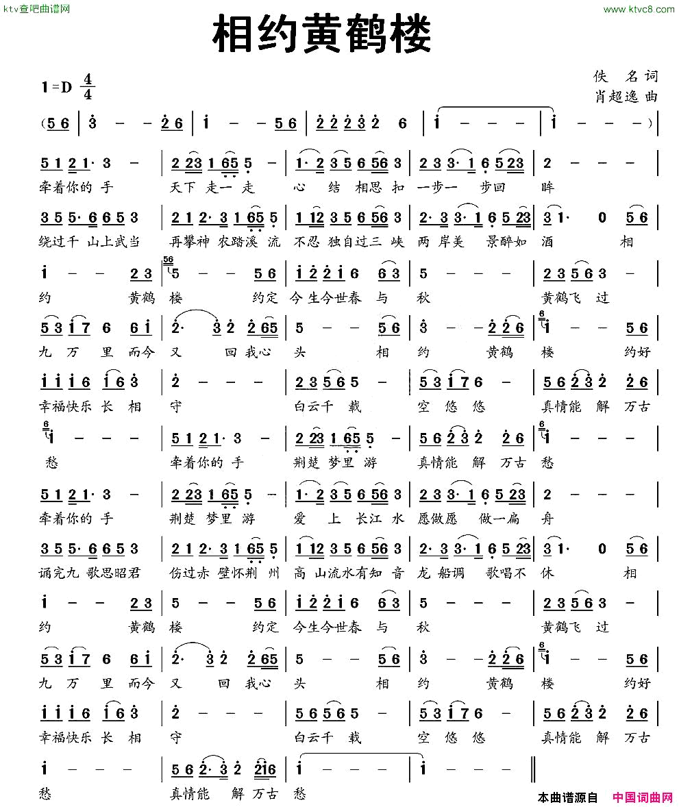 相约黄鹤楼简谱1