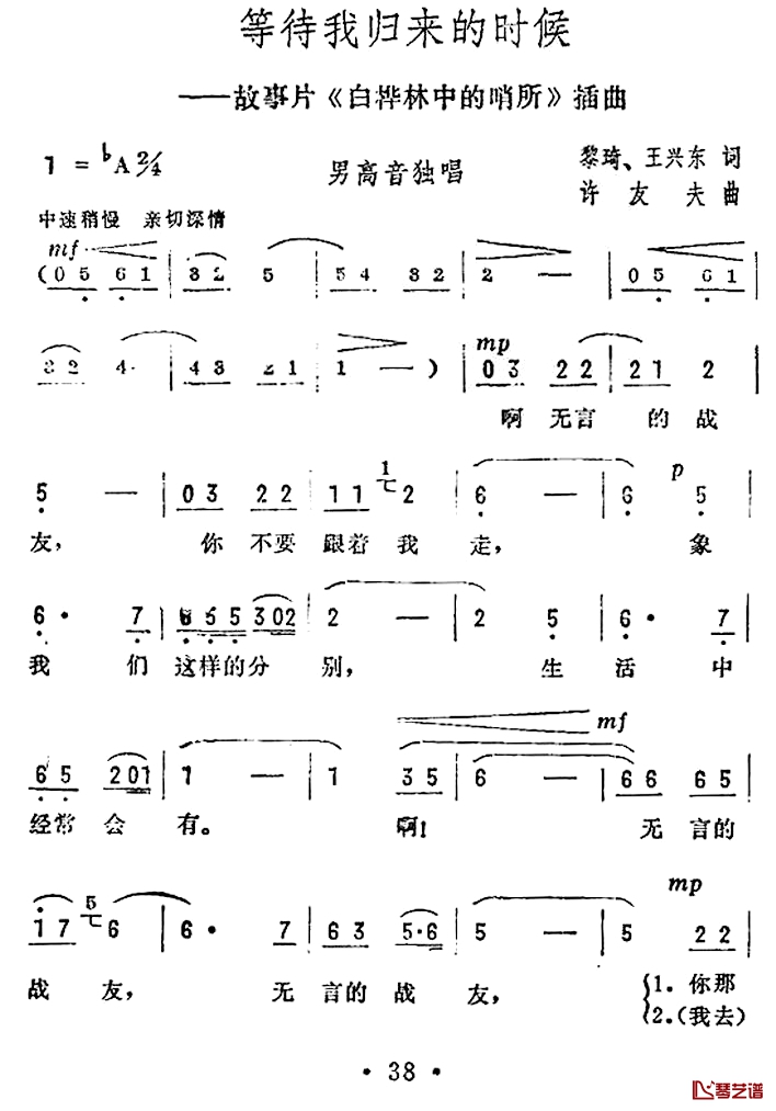 当我归来的时候简谱-电影《白桦林中的哨所》插曲1