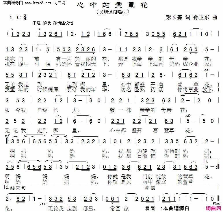 心中的萱草花简谱1