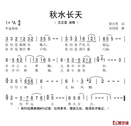 秋水长天简谱(歌词)-王芷蕾演唱-秋叶起舞记谱1