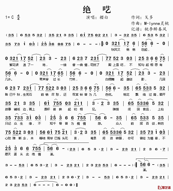 绝呓简谱(歌词)-樱白演唱-桃李醉春风记谱1