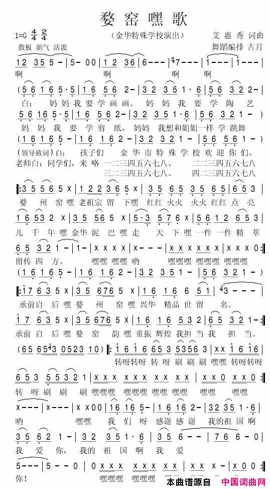 婺窑嘿歌简谱1