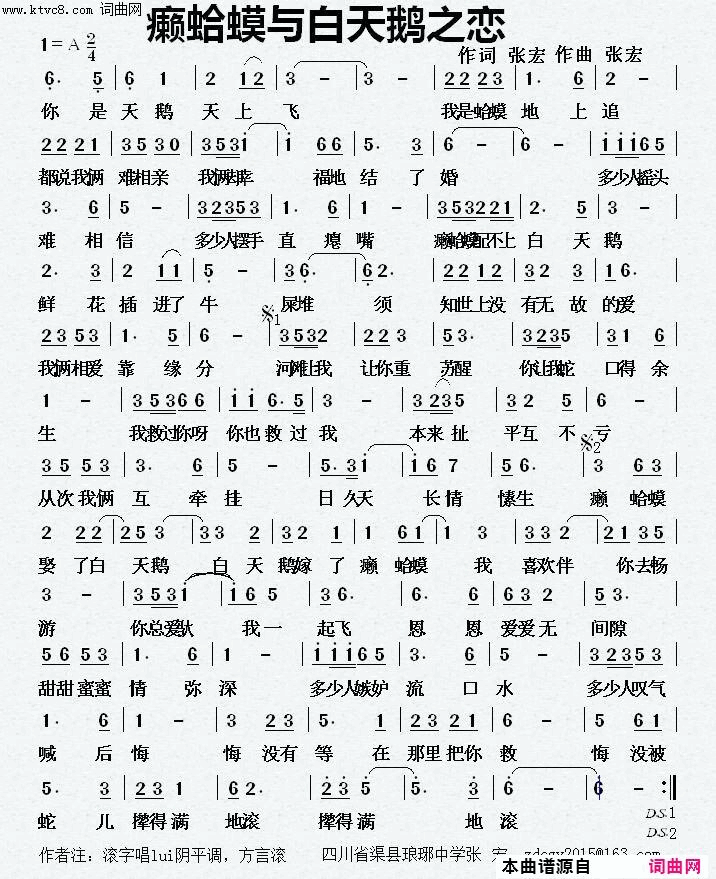 癞蛤蟆与白天鹅之恋简谱1