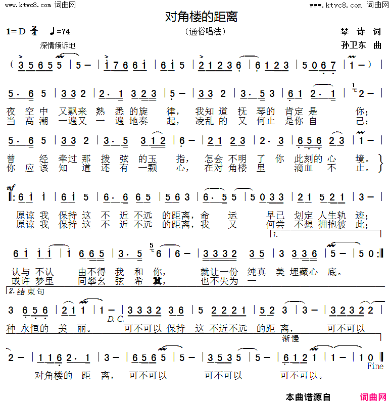 对角楼的距离简谱1