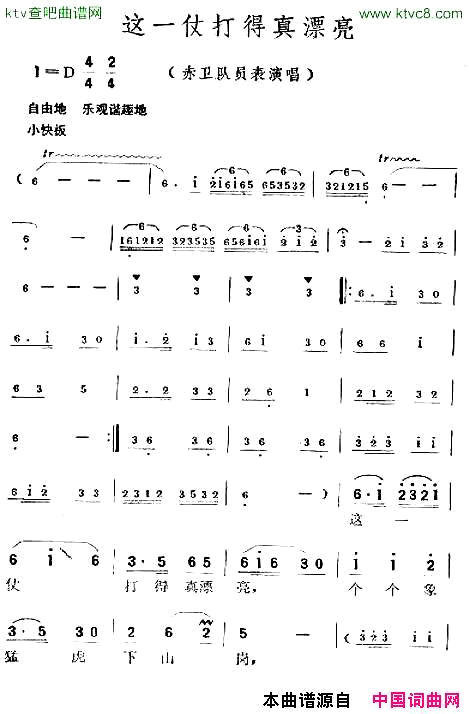 这一仗打得真漂亮洪湖简谱1