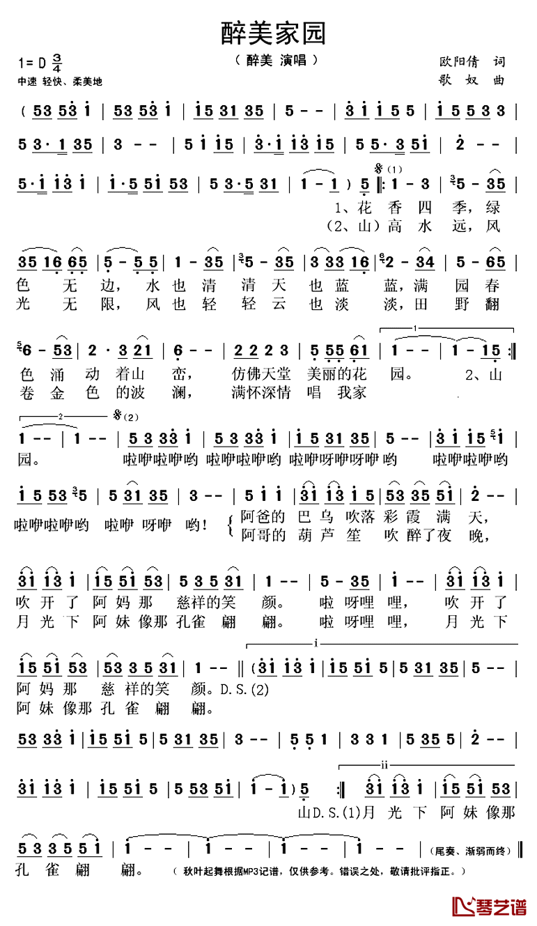 醉美家园简谱(歌词)-醉美演唱-秋叶起舞记谱上传1